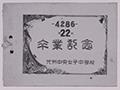 1953년 광주중앙여중 졸업기념앨범표지 썸네일 이미지