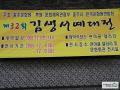 제32회 김생서예대전 플래카드 썸네일 이미지