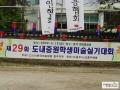 제29회 도내중원학생미술실기대회 현수막 썸네일 이미지