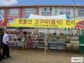 산척천등산고구마축제 고구마 음식 전시 썸네일 이미지