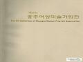 제6회 충주여성미술가회전 회지 표지 썸네일 이미지