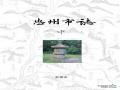 『충주시지』 썸네일 이미지